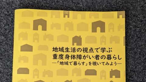 NPO法人境を超えてが発行する冊子